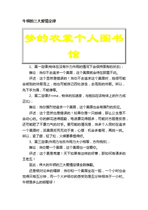 牛顿的三大爱情定律