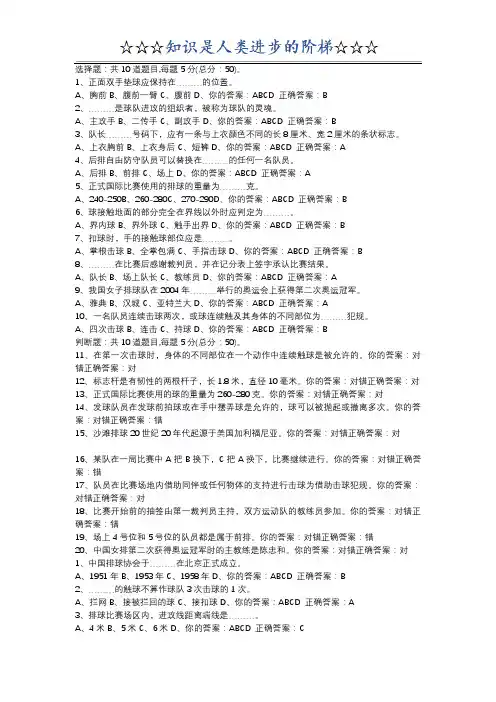 排球理论考试