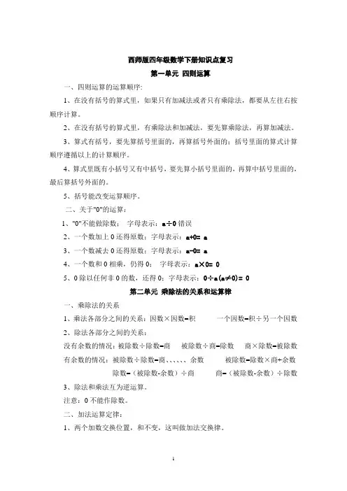 西师版四年级数学下册知识点复习_519