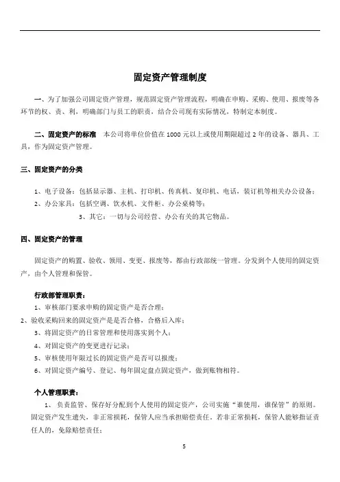 最新公司固定资产管理制度及表格