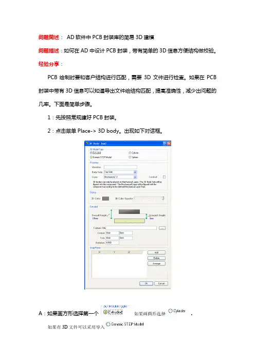 PCB封装库的简易3D建模