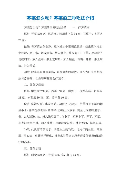 荠菜怎么吃？荠菜的三种吃法介绍