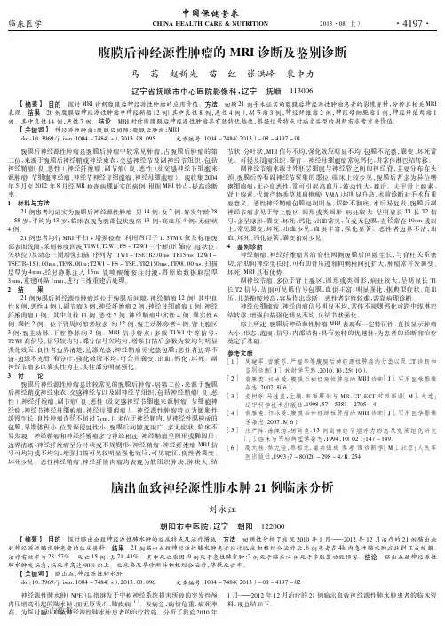 腹膜后神经源性肿瘤的MRI诊断及鉴别诊断