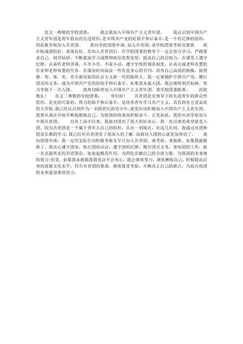 2016入团申请书范文500字