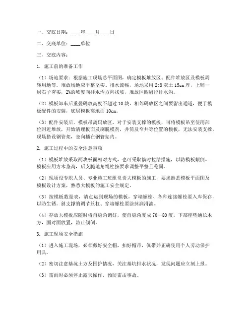 模板施工安全技术交底记录模板