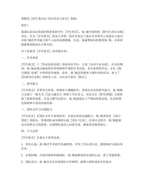 论文导师推荐信邮件模板