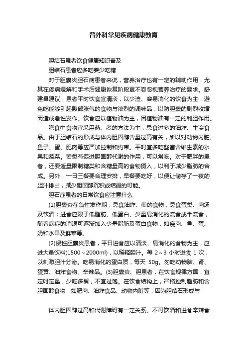 普外科常见疾病健康教育