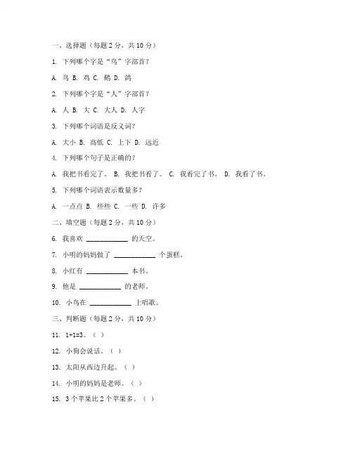 一年级小学语文优秀试卷