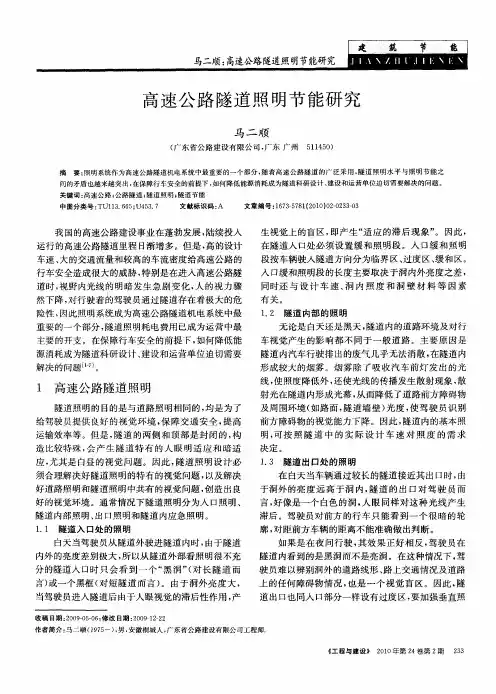 高速公路隧道照明节能研究
