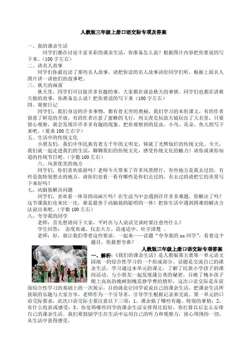 人教版三年级上册口语交际专项及答案