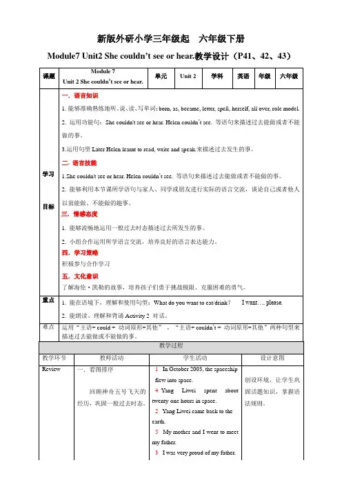 Module7 Unit2 She couldn’t see or hear（30张）＋教案＋习题