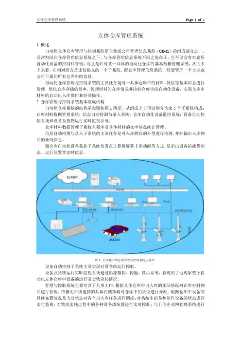 立体仓库管理系统