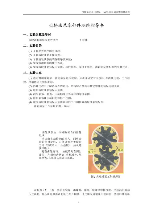 齿轮油泵零部件测绘指导书