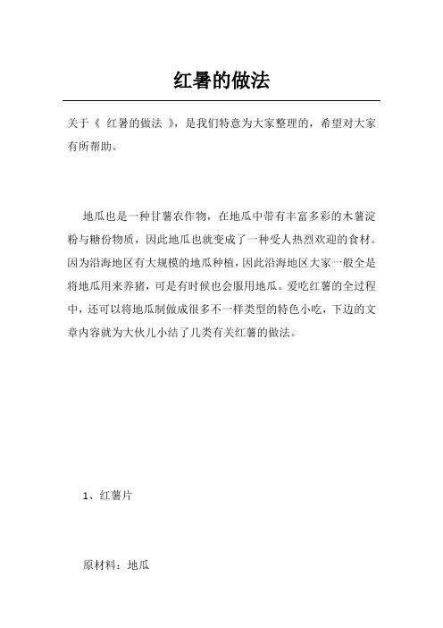 红暑的做法