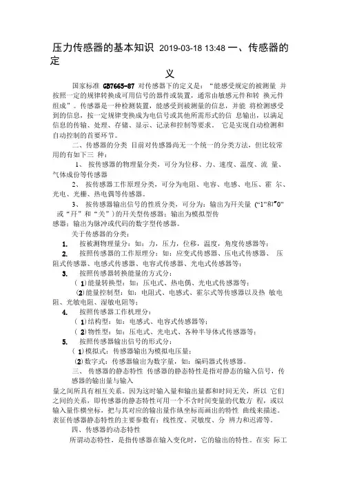 传感器的基本知识