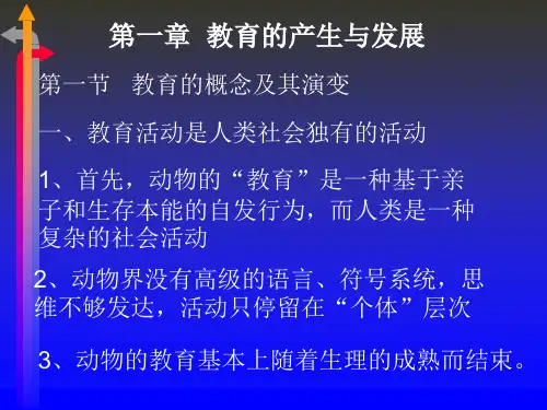 教育学 PPT
