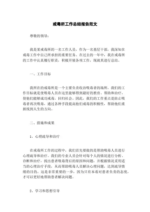 戒毒所工作总结报告范文