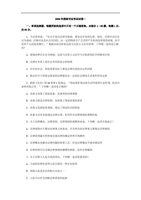 2006年司法考试真题卷四试题+答案