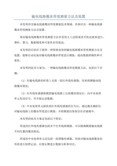输电线路覆冰厚度测量方法及装置
