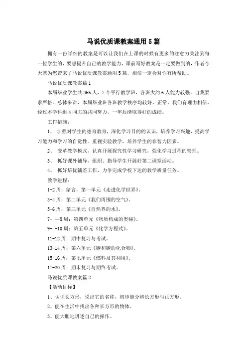 马说优质课教案通用5篇
