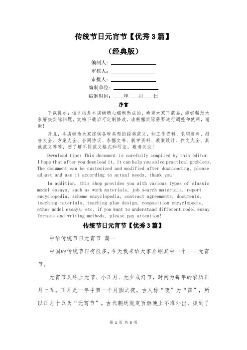 传统节日元宵节【优秀3篇】