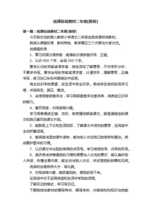 说课标说教材二年级[推荐]