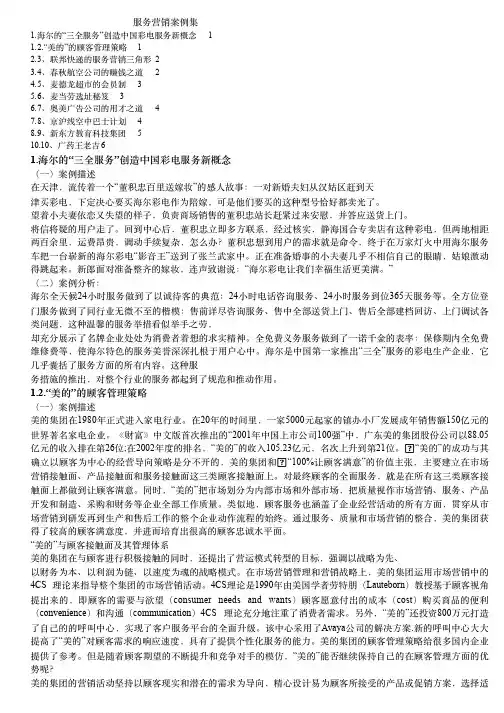 服务营销案例