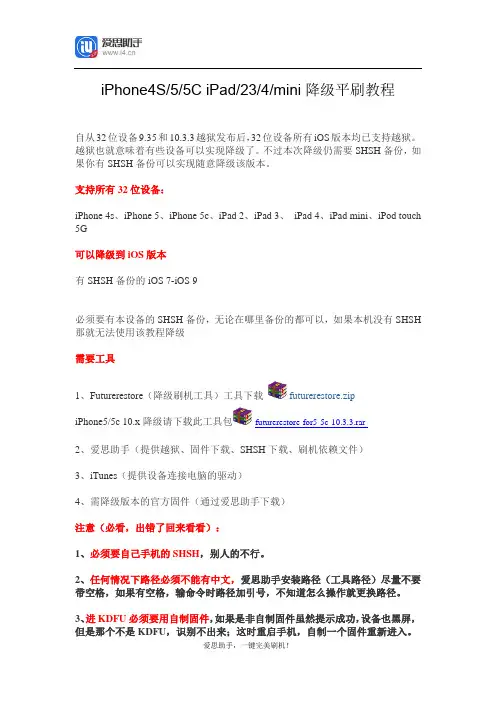 iPhone4S 5 5C iPad 2 3 4 mini降级平刷教程