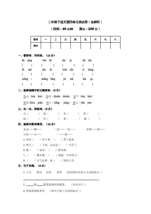 二年级下册语文试题-第四单元测试卷及答案-苏教版