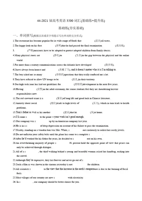 高考英语3500词汇50练(基础练+提升练)3