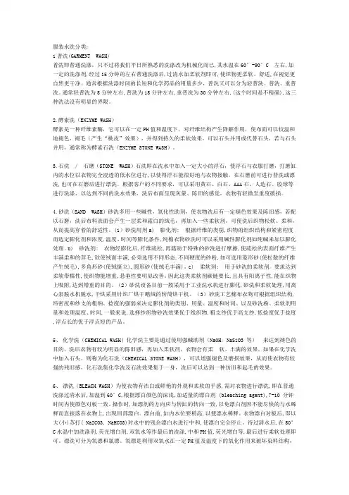 服装水洗分类