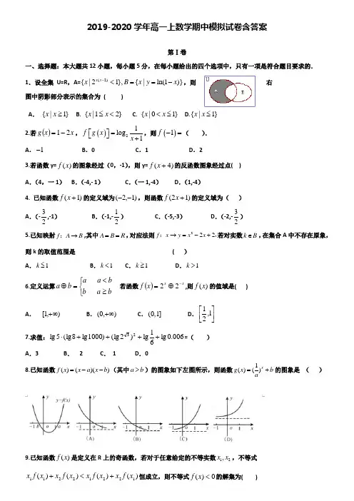 【20套试卷合集】扬州市重点中学2019-2020学年数学高一上期中模拟试卷含答案