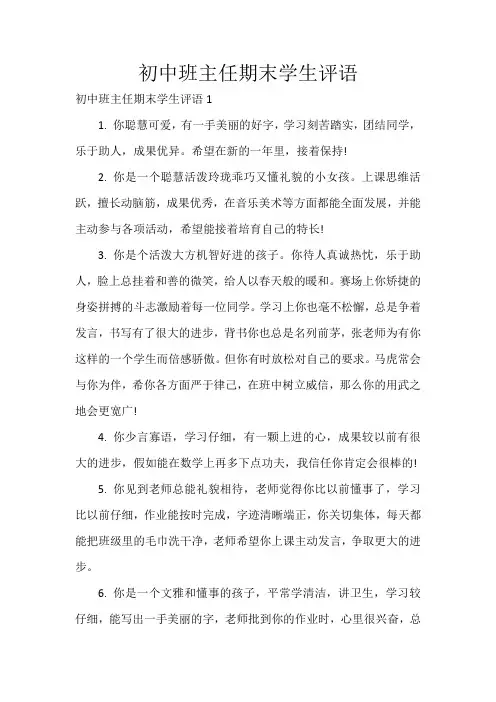 初中班主任期末学生评语
