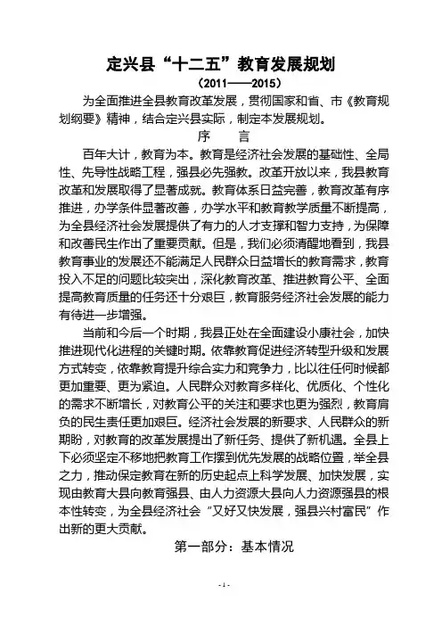 定兴县教育十二五规划