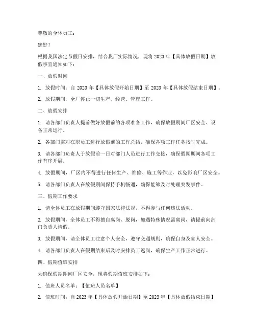 工厂放假通知模板范本