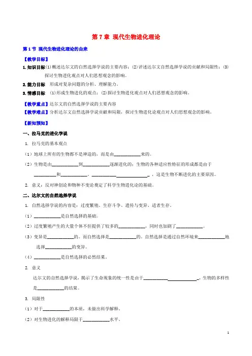 高中生物 第7章 现代生物进化理论教案 新人教版必修2