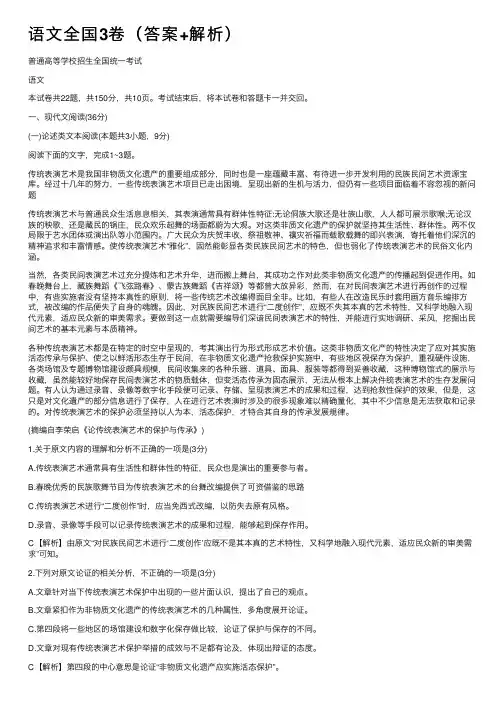 语文全国3卷（答案+解析）