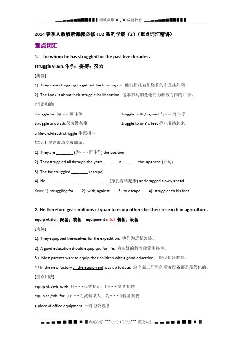人教版新课标必修4U2系列学案(2)(重点词汇精讲)[ 高考]