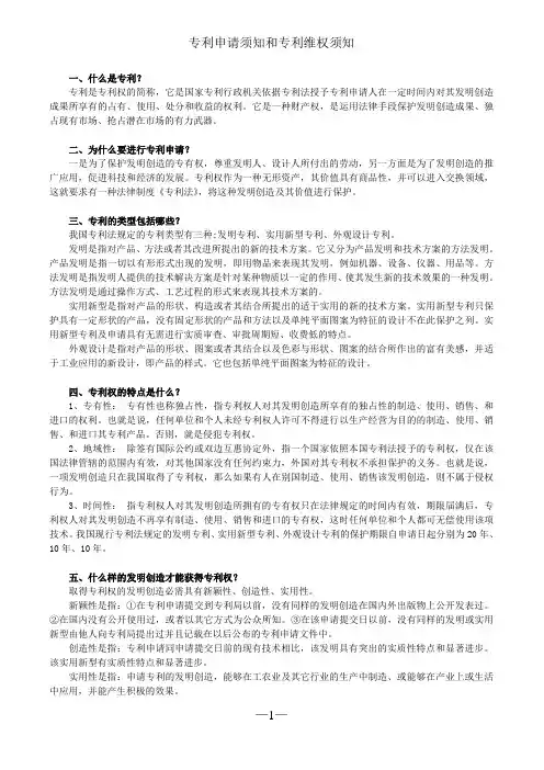 专利申请须知和专利维权须知