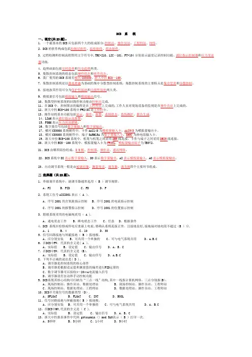 DCS系统试题及答案