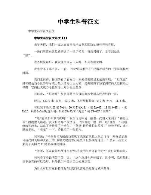 中学生科普征文