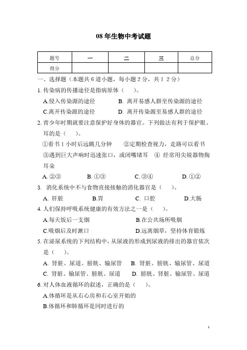 08年生物中考试题