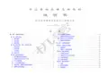 镇总体规划说明书