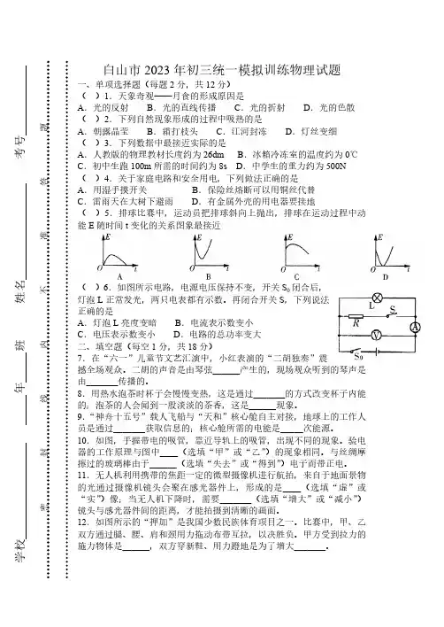 2023年吉林省白山市中考一模物理试题(含答案)