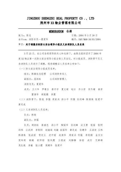 关于调整后的义务消防队的人员名单