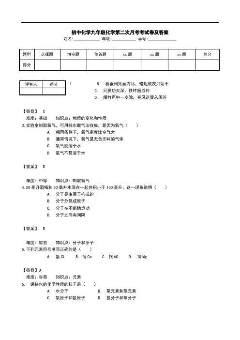 初中化学九年级化学第二次月考考试卷及答案.doc