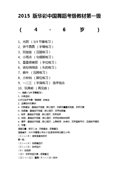 中国舞蹈家协会考级一级课程介绍