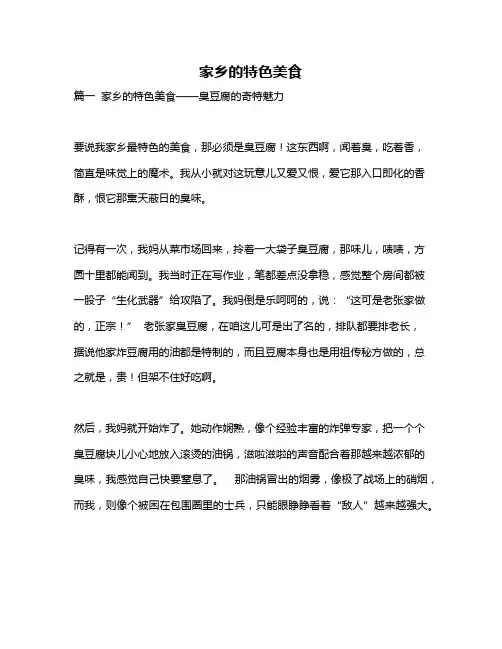 作文《家乡的特色美食》