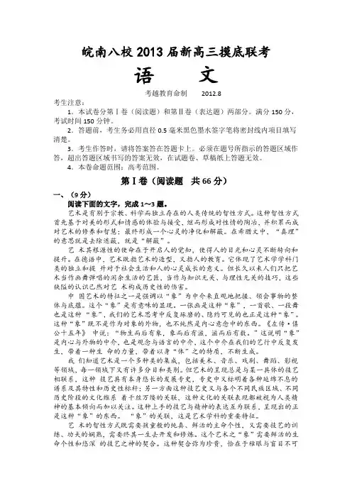 皖南八校新高三摸底联考语文试题