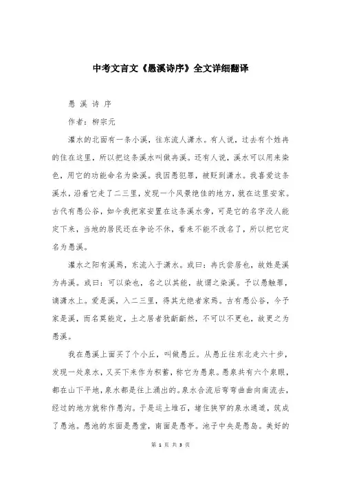 中考文言文《愚溪诗序》全文详细翻译